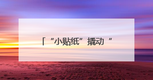 “小贴纸”撬动“大防线”：哈尔滨市公安局香坊分局“物流反诈”模式守护群众“钱袋子”