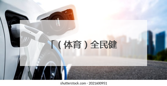 （体育）全民健身——银川：赛龙舟 度端午